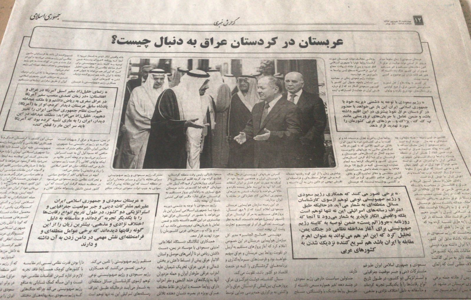 Îran ji hebûna Siûdiyê li Kurdistanê ditirse!