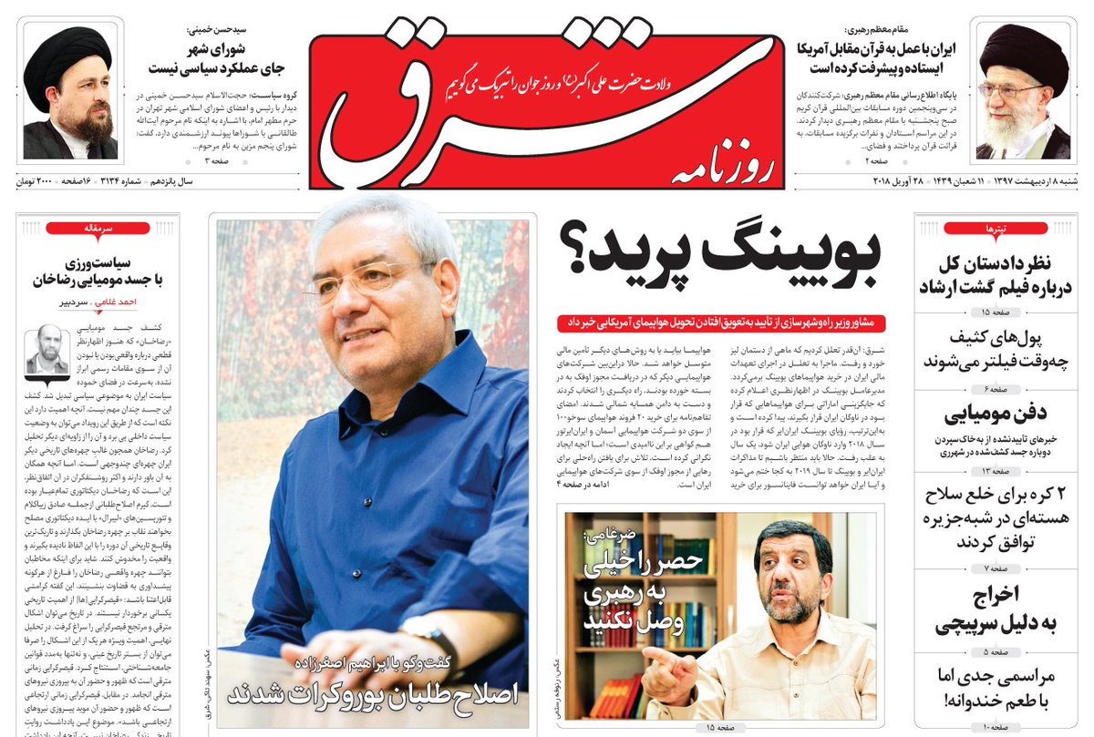 Rojnamevanê reformîstan li Îranê hat girtin