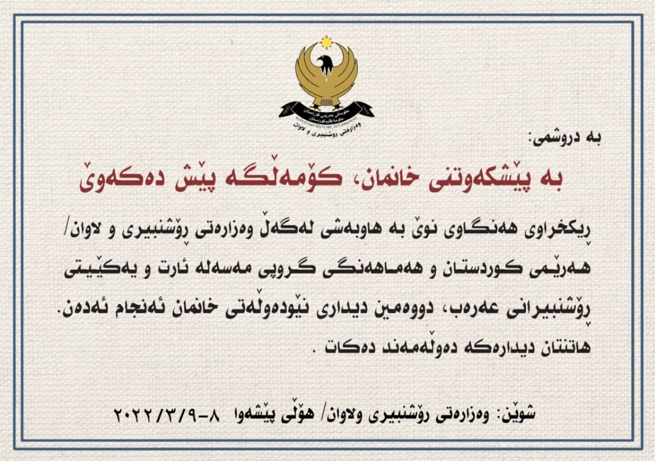 Duyem hevdîtina navnetewî ya jinan li Hewlêrê birêve biçe