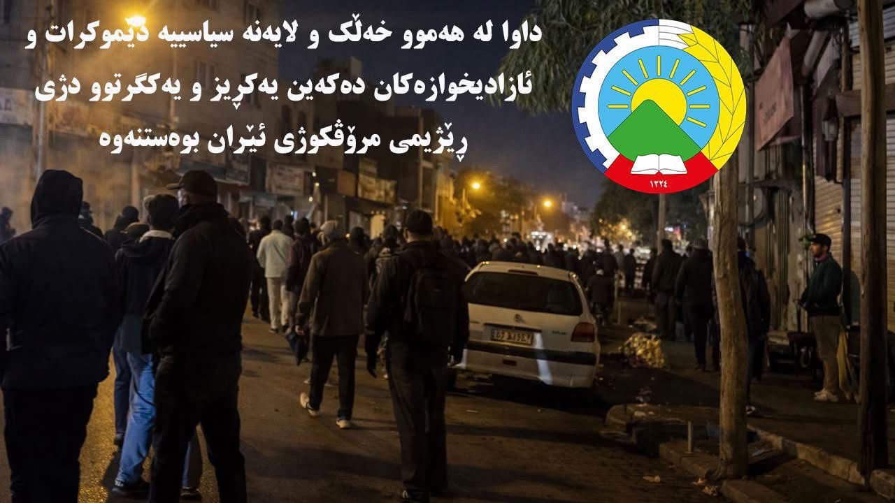 PDK-Î: Li dijî serkutî û kuştina xwepêşanderan yekrêz bin