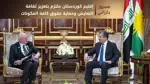 رئيس الحكومة يؤكد لوفد برلمانيي المملكة المتحدة المعنية بالحريات الدينية تعزيز التعايش والتسامح بين مكونات كردستان