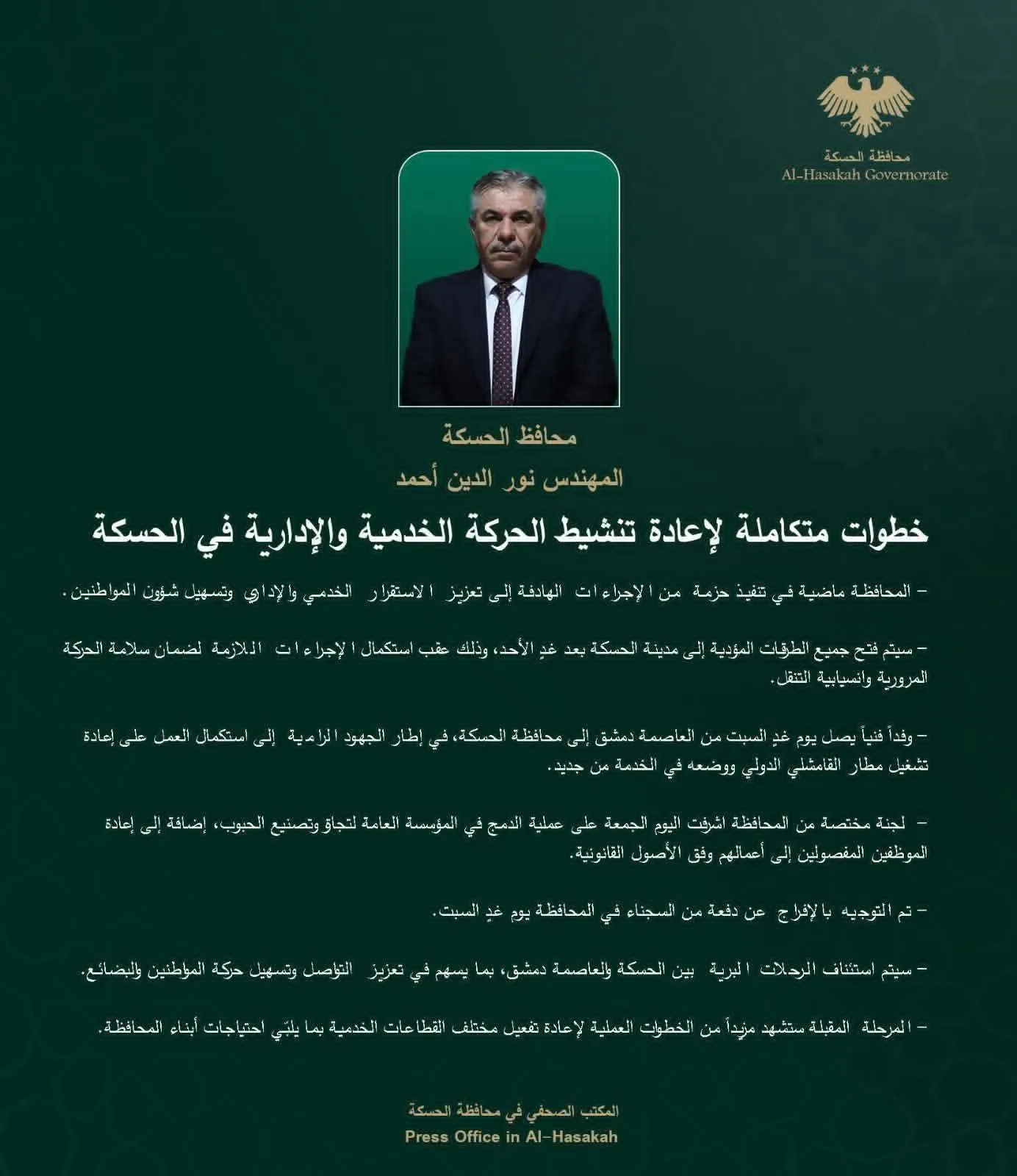 محافظ الحسكة يتّخذ خطوات لتنشيط الخدمات وتعزيز الاستقرار في المحافظة