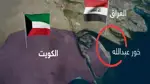 توتر بحري في خور عبد الله.. زوارق كويتية تعترض سفينة عراقية