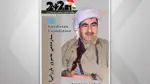 انطلاق مجلة "1=2+2" كمنصة فكرية لتعزيز الوحدة القومية الكردية