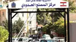 إسرائيل تهدد بقصف معبر "المصنع" الحدودي بين سوريا ولبنان