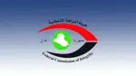النزاهة الاتحادية: إحباط محاولة الاستيلاء على تريليون ونصف تريليون دينار من مصرفين في بغداد