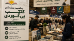 Hewlêr'de ilk kez geniş kapsamlı Kürtçe Kitap Fuarı düzenleniyor