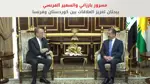 مسرور بارزاني وسفير فرنسا يبحثان تمتين العلاقات بين البلدين