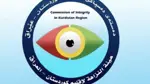 هيئة النزاهة بإقليم كردستان تطالب مواطنيها بالإبلاغ عن الفساد والرشاوى مقابل مكافآت