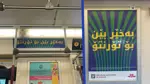 Toronto metrosunda Kürtçe tabelalar: Bi xêr bên 