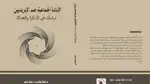 كتاب جديد يوثق إبادة الإيزيديين ويبحث سبل منع تكرارها