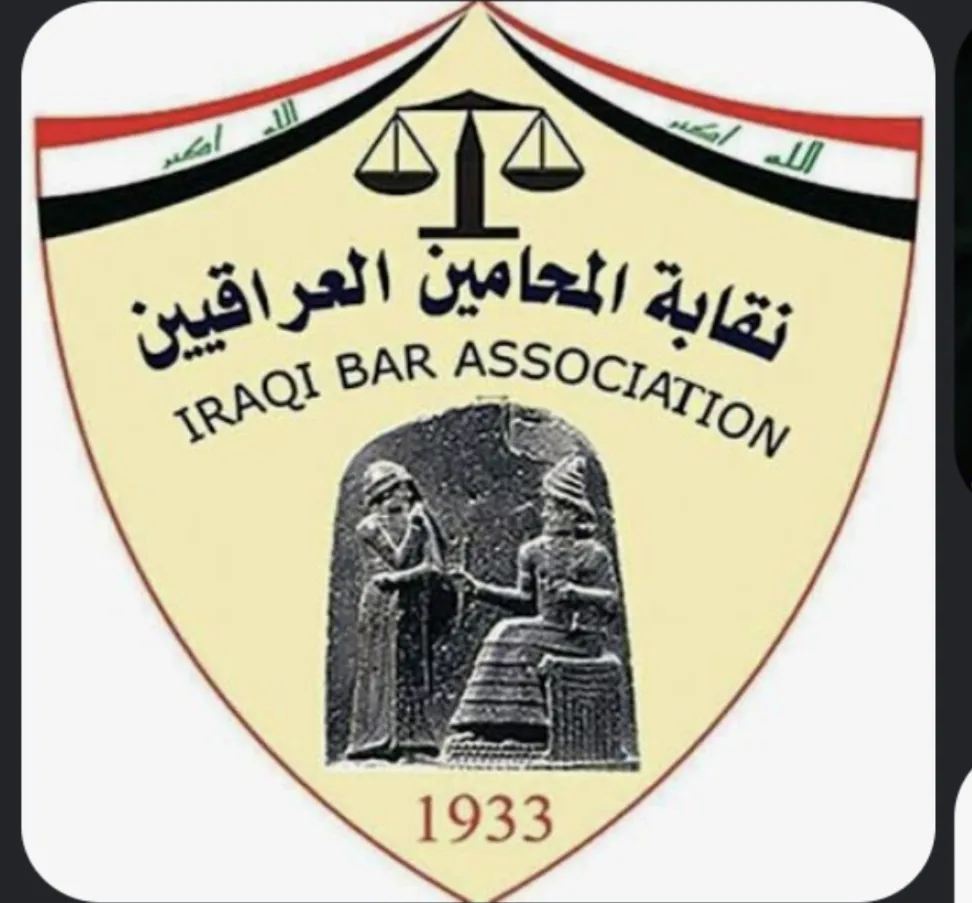 رفض نقابة المحامين العراقيين الدفاع عن المتهمين بالفساد ودعمها للقضاء