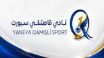 Tîma Hîlalê navê xwe guherî û kir Qamişlo Sport
